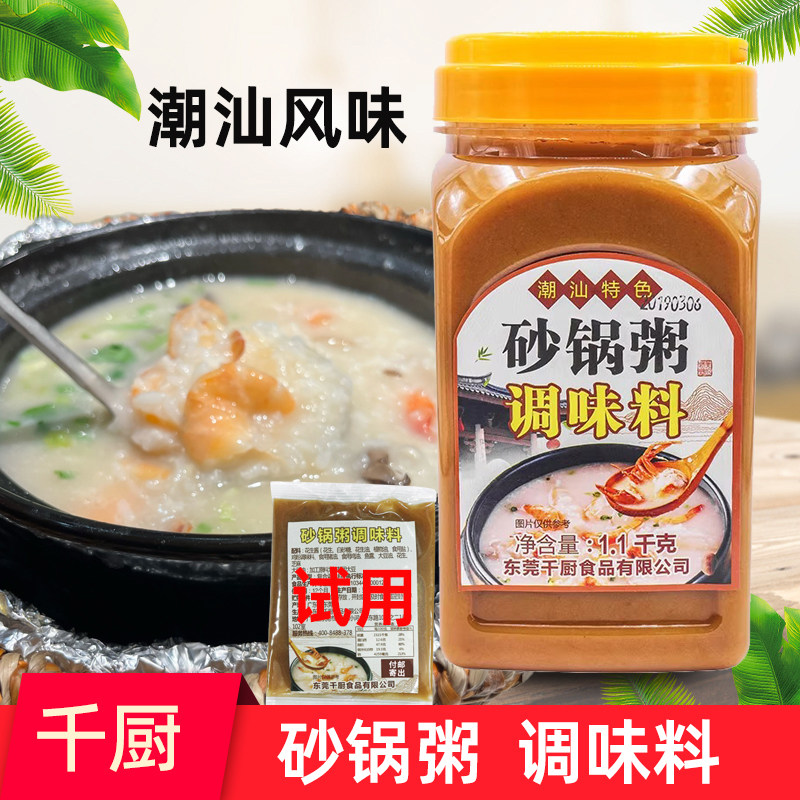 千厨潮汕砂锅粥调味料正宗鱼露虾蟹海鲜粥皮蛋排骨瘦肉粥增香增鲜,粮油调味/速食/干货/烘焙,咖喱/粉/块/酱,淘宝优惠券,粉丝福利购,淘宝优惠卷