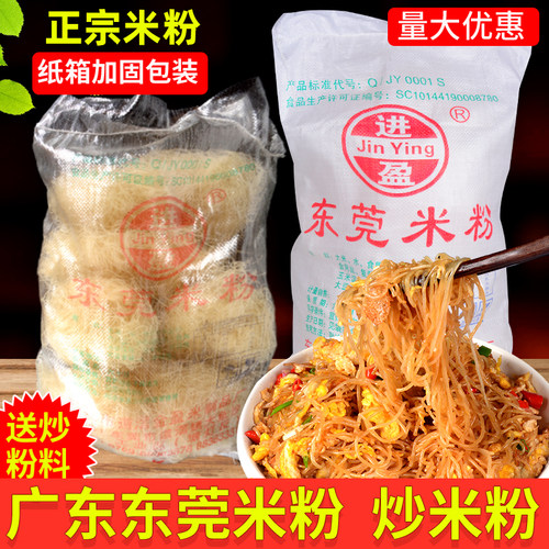 进盈正宗广东东莞米粉炒米粉