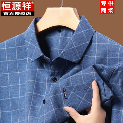 【假一罚十】恒源祥秋装长袖衬衫