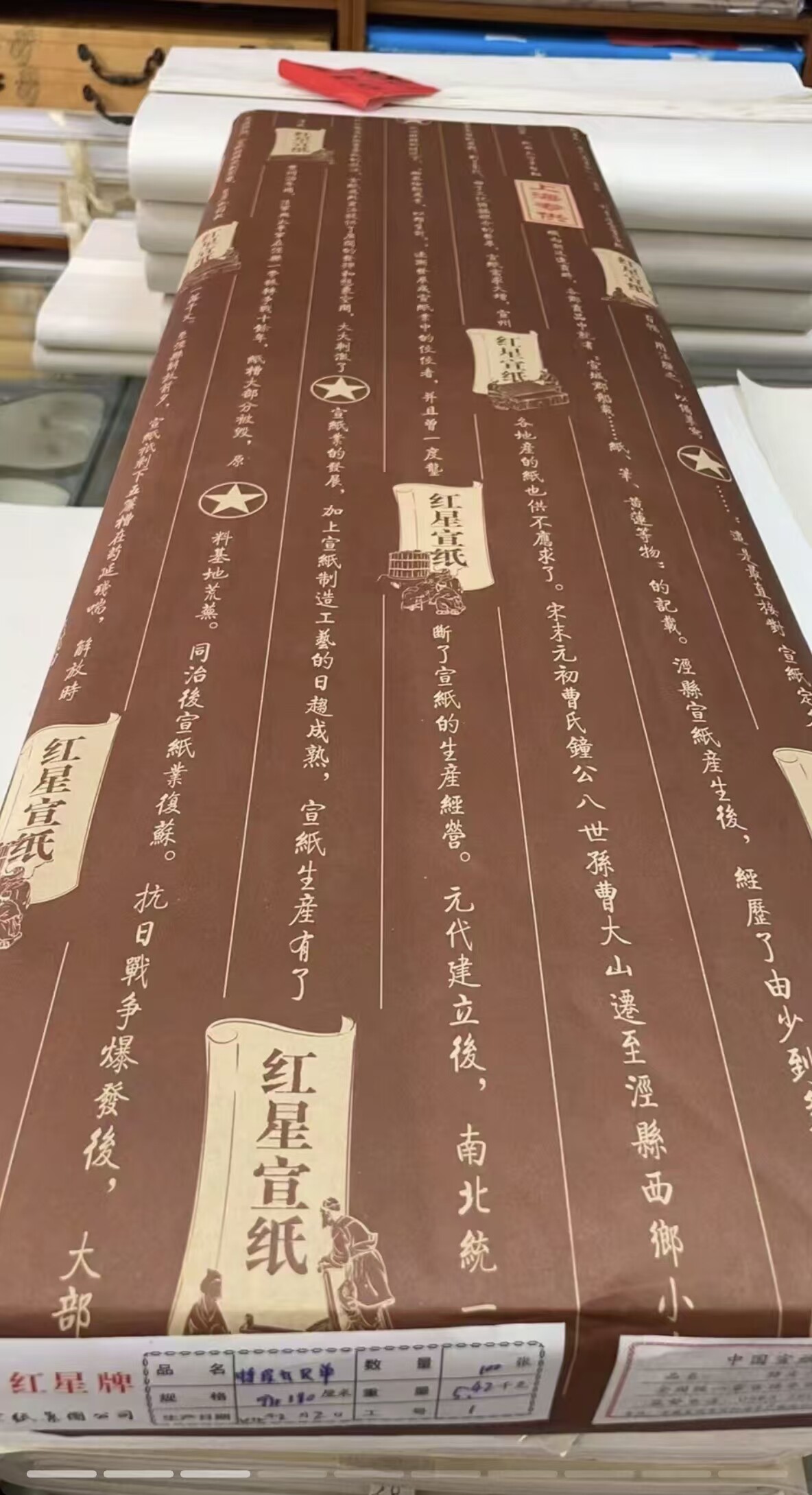 2013年红星特皮六尺宣纸红星宣纸/书画纸