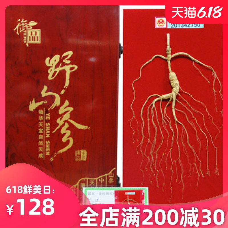 人叁鲜人参移山参长白山野山参白参干参带证书山参礼盒野生林下参