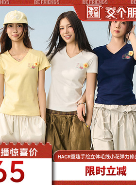 【交个朋友】HACR童趣手绘立体毛线小花弹力修身V领短袖T恤女