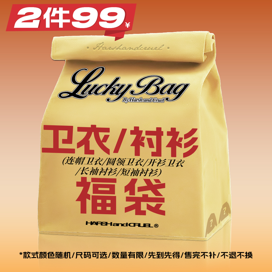 HACR|随机卫衣衬衫福袋