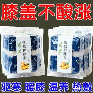 氨糖暖膝贴护膝贴艾草热敷蒸汽自发热保暖贴关节膝盖贴艾灸贴热灸