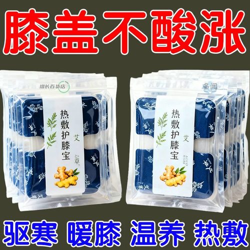 氨糖暖膝贴护膝贴艾草热敷蒸汽自发热保暖贴关节膝盖贴艾灸贴热灸