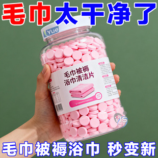 毛巾专用浓缩清洁片清洗片发黄发硬发臭还原剂去除异味除菌漂白剂