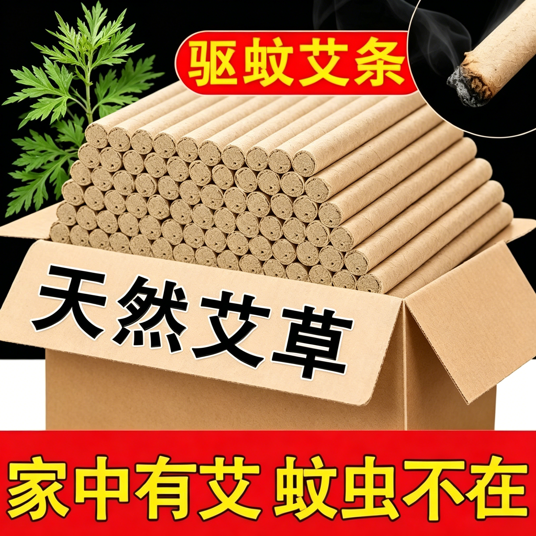 【夏季驱蚊】驱蚊艾条艾灸艾草蚊香天然夏季室内驱蚊味消毒香薰条