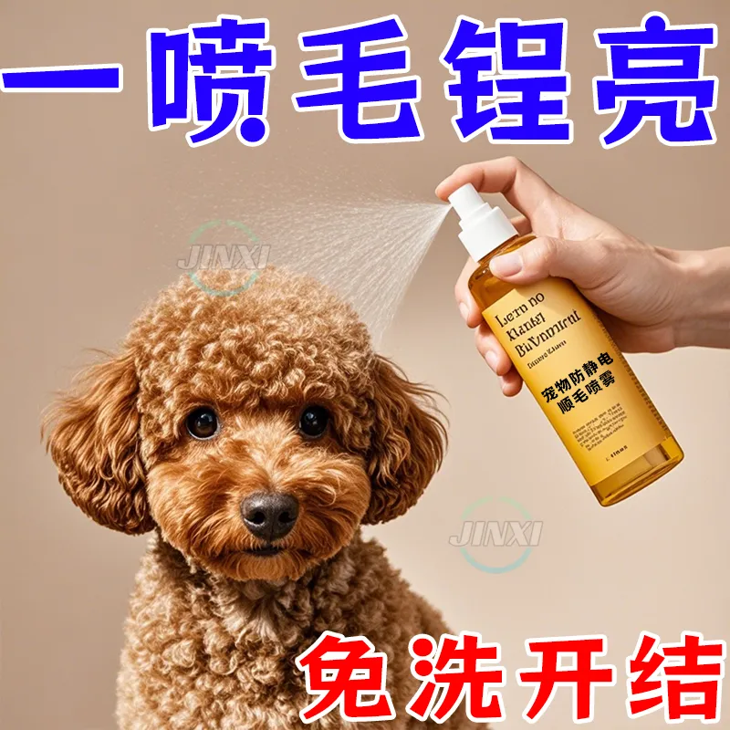 宠物防静电开结喷雾柔顺滋养毛发蓬松防打结毛发狗狗猫咪顺毛喷剂