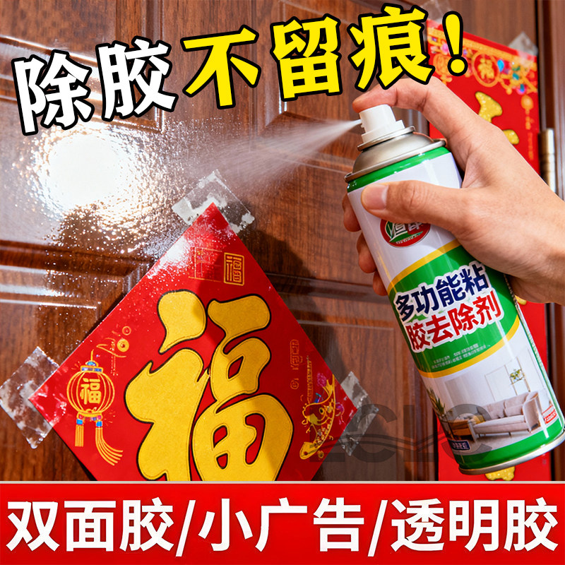 强力除胶剂家用溶解去胶带粘痕汽车专用万能玻璃不干胶清除不伤漆,洗护清洁剂/卫生巾/纸/香薰,家用除胶剂,淘宝优惠券,粉丝福利购,淘宝优惠卷