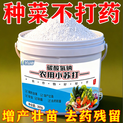 防治各种病害【除虫】农用小苏打