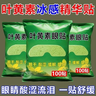遮光缓解眼疲劳午休冰爽冷敷眼罩冰凉贴 冰凉眼罩睡眠冰敷眼罩夏季