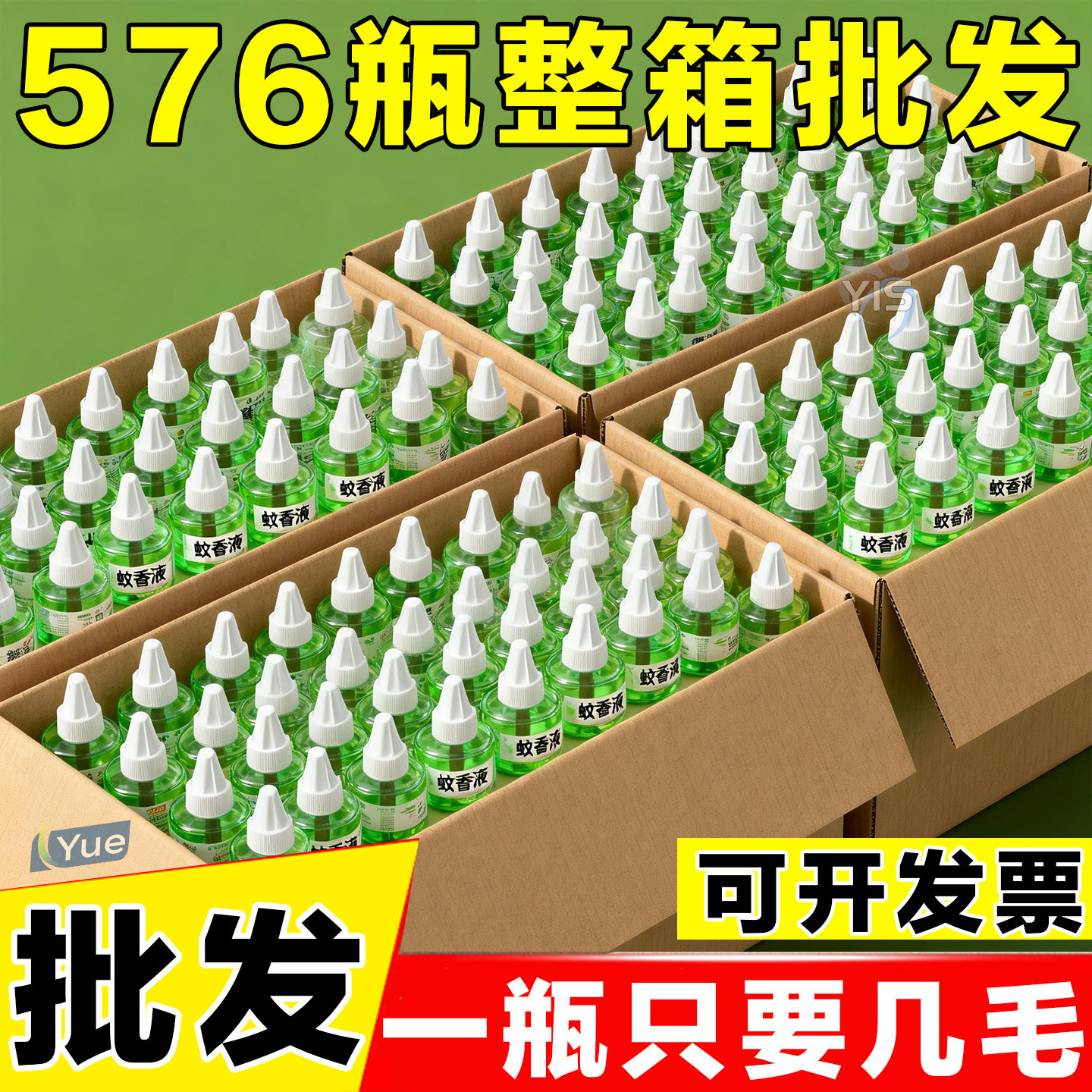 电热蚊香液酒店民宿商用批发专用50瓶补充装插电式驱蚊灭蚊液家用