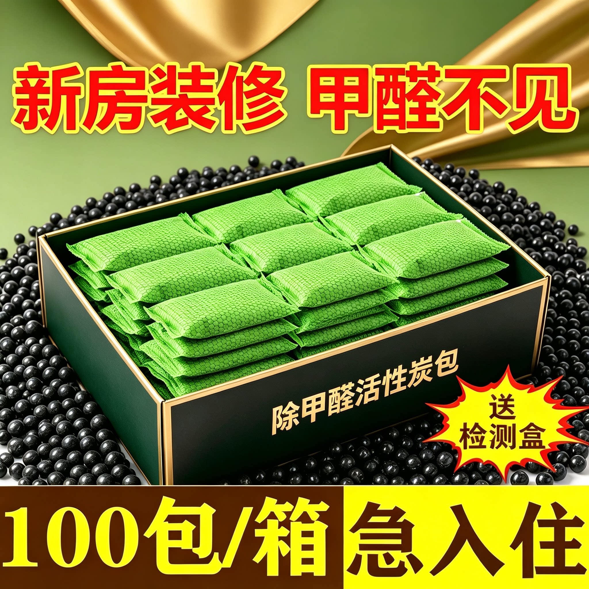 甲醛包【新房急入住】装修去异味