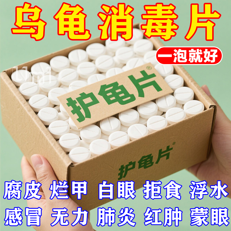 预防净水杀菌【超浓缩】护龟片
