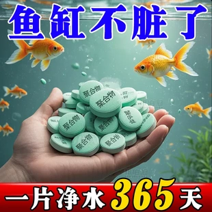 高分子聚合物净水片水族馆同款鱼缸开缸除藻水质净化剂软化盐