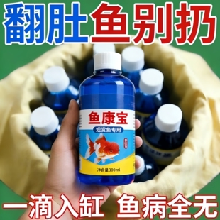 【养鱼不生病】鱼康宝鱼药烂身烂尾红血丝掉鳞鱼缸专用正品