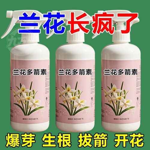 【进口配方】兰花多箭素猛拔箭