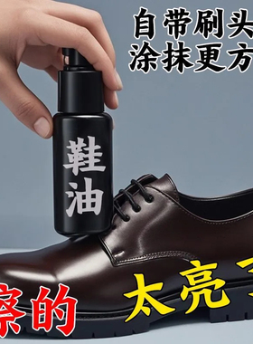 液体鞋油黑色无色真皮皮鞋保养高级清洁剂鞋刷免洗通用擦鞋神器