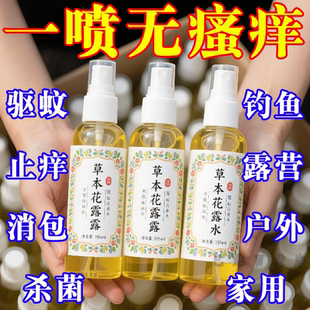 花露水驱蚊止痒家用经典 大瓶200ml正品 清香持久蚊虫留香喷雾清凉