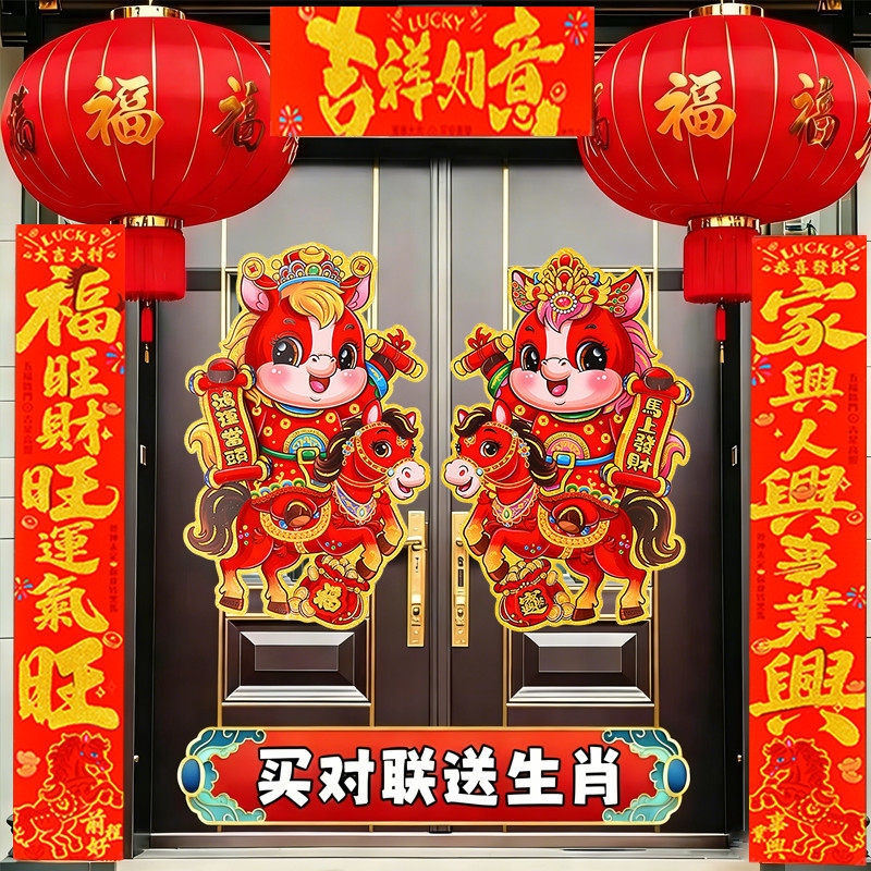 2026新款卡通对联马年立体生肖门贴春节过年装饰对联套装新年福字,节庆用品/礼品,对联,淘宝优惠券,粉丝福利购,淘宝优惠卷