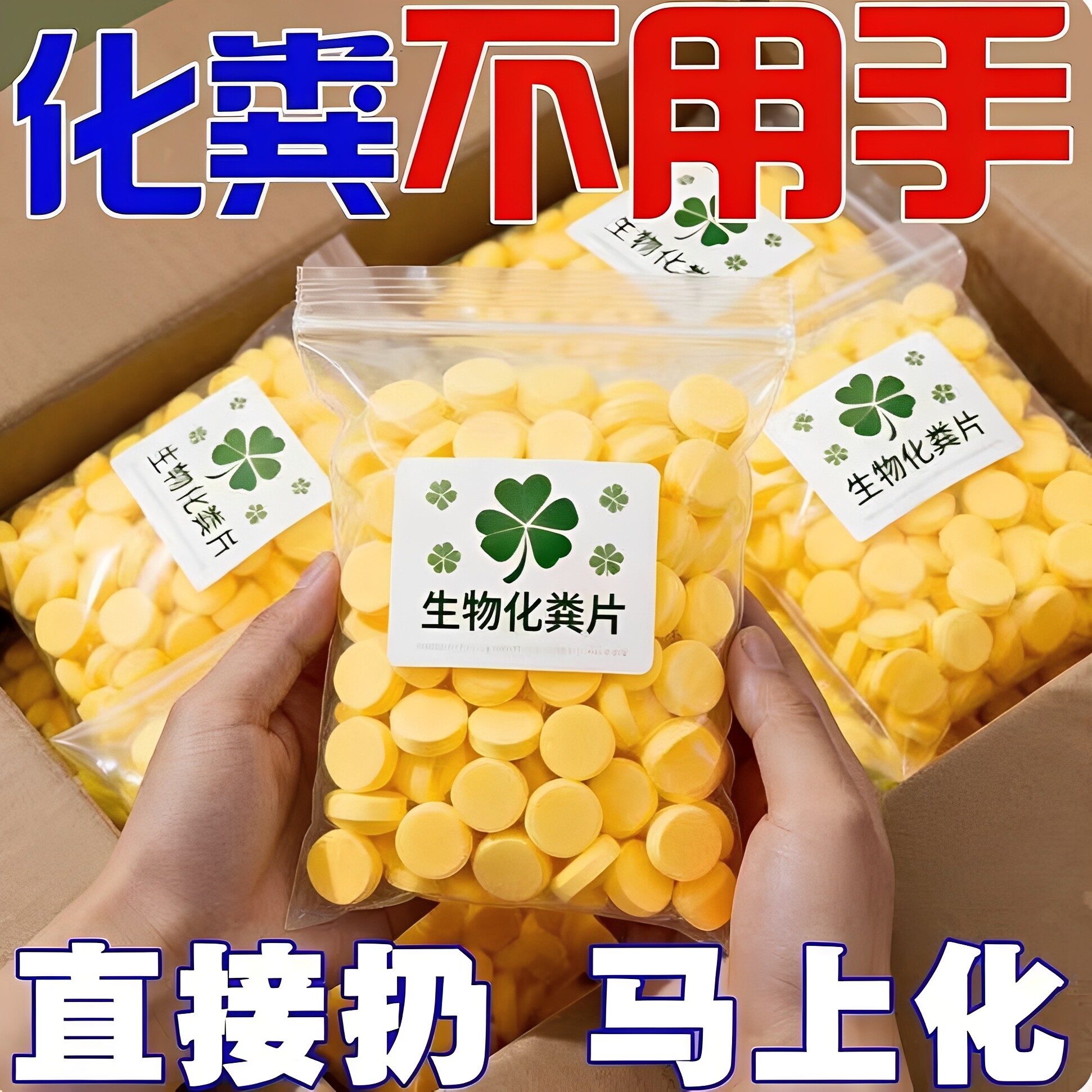 【强效化粪溶解片】大粪不用抽