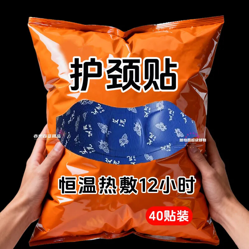 【艾草蒸汽护颈贴】脖子舒服了