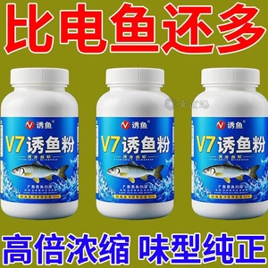 正品高浓缩开口果炫V7诱鱼粉强效添加剂黑坑野钓快速聚鱼免打窝