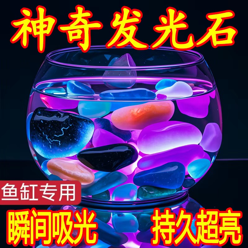 夜光石鱼缸造景底砂水族箱底部