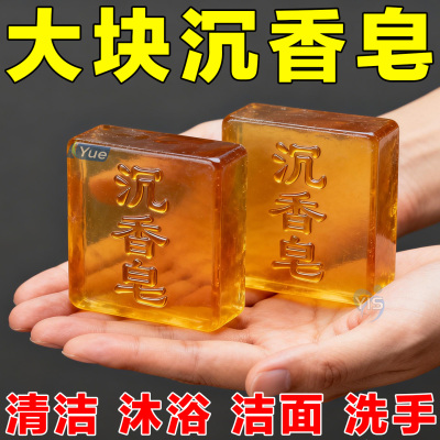 天然植萃【沉香精油皂】清洁保湿