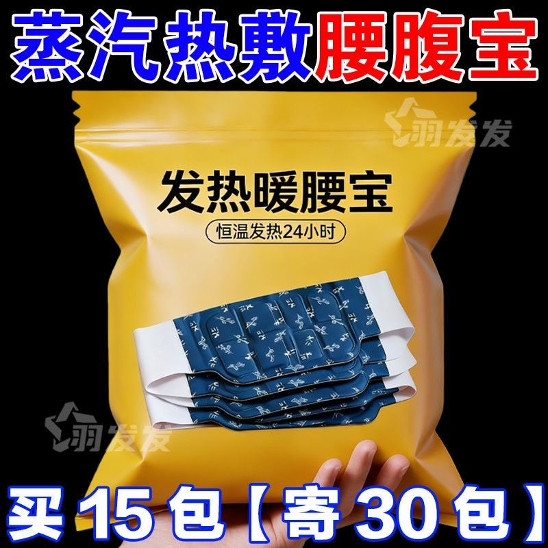 艾草暖腹贴自发热暖腰带精油暖肚子热敷贴护腰贴缓解姨妈暖宝宝帖,居家日用,保暖贴/热敷贴,淘宝优惠券,粉丝福利购,淘宝优惠卷