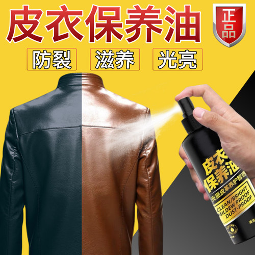 皮衣油护理保养真皮清洁剂皮具