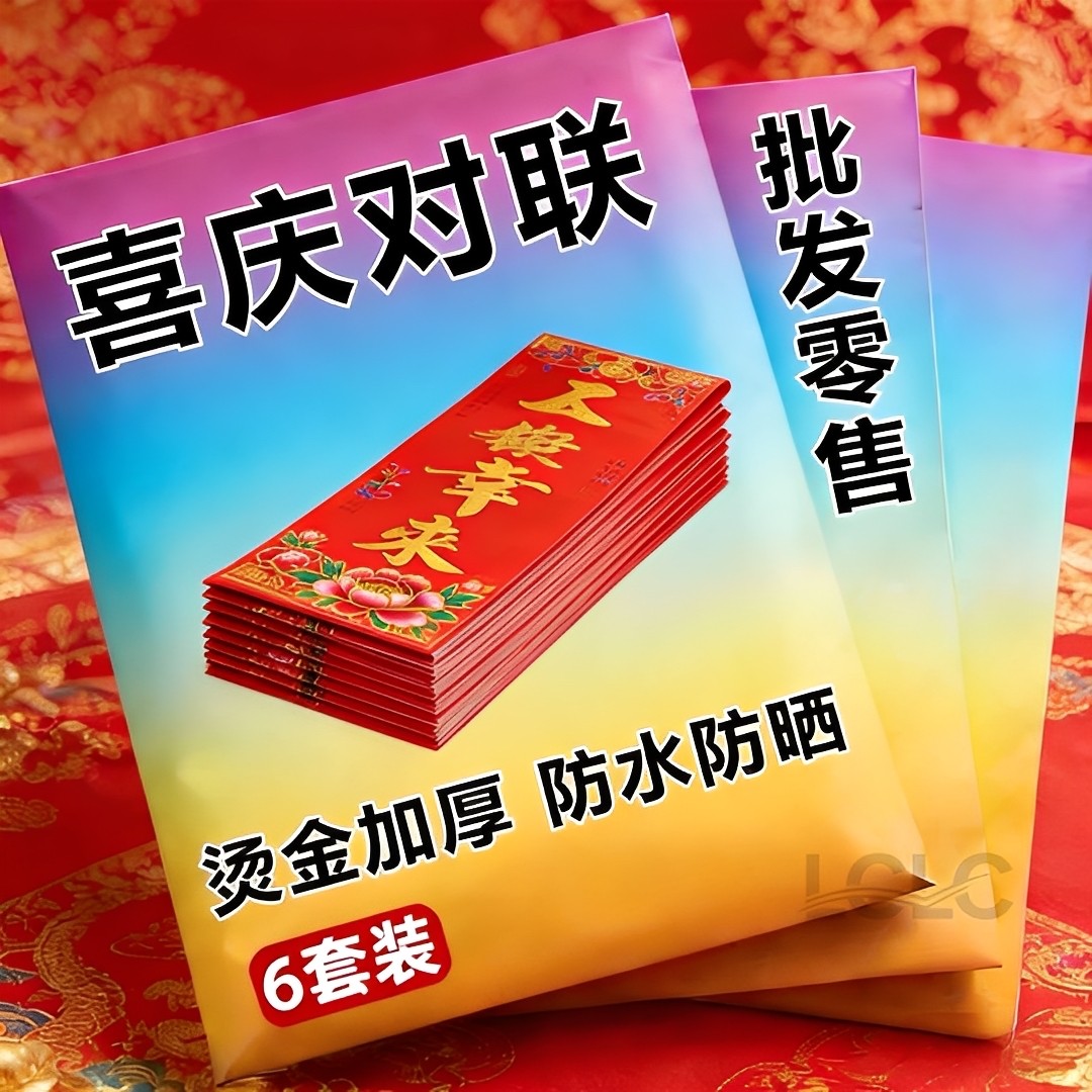 马年对联春节2026新年金马卡通生肖春联过年单元门入户门福字门贴