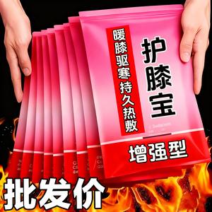 护膝艾草蒸汽暖膝贴膝盖热敷贴自发热护膝贴冬天膝盖热敷发热敷包