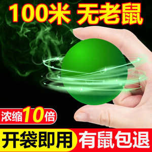 驱鼠丸家中无鼠驱鼠臭丸防老鼠抓捕老鼠灭鼠神器驱赶耗子一窝端