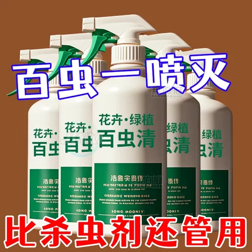 【新款百虫清】家挺园艺灭虫专用