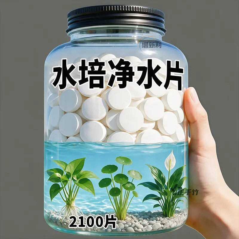 水培净水增氧防臭促生根片