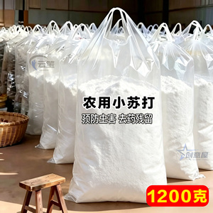 碳酸氢钠【农用小苏打】增产增收