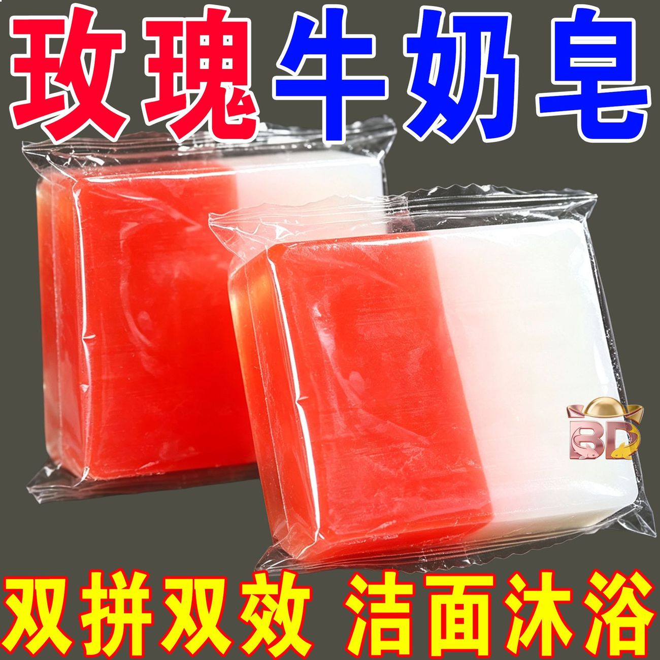 玫瑰牛奶手工皂洗脸皂清爽清洁男女清洁皂香氛持久全身持久留香皂