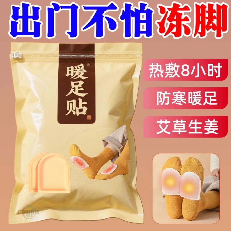 正品艾草生姜暖脚贴暖足贴暖贴自发热鞋垫脚底贴保暖脚底暖脚神器