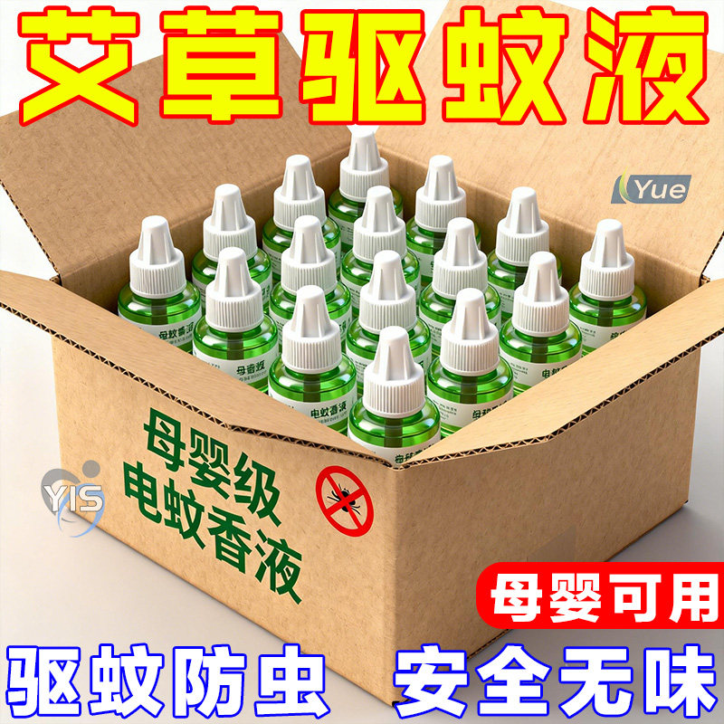 电热蚊香液无味婴儿童孕妇家用驱蚊液插电式驱蚊水补充液灭蚊水器