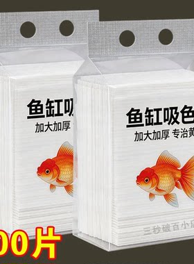 鱼缸除黄水纸吸色片高密度材料