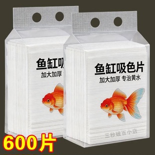 鱼缸去黄吸色片色母片去腥臭染色吸毛吸色纸家庭装防染色洗衣片