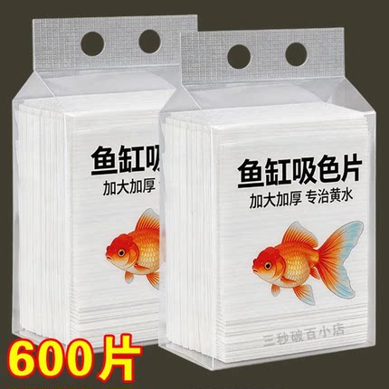 鱼缸去黄吸色片色母片去腥臭染色吸毛吸色纸家庭装防染色洗衣片