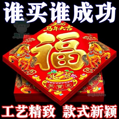 高档植绒福字福字大全双开门门贴