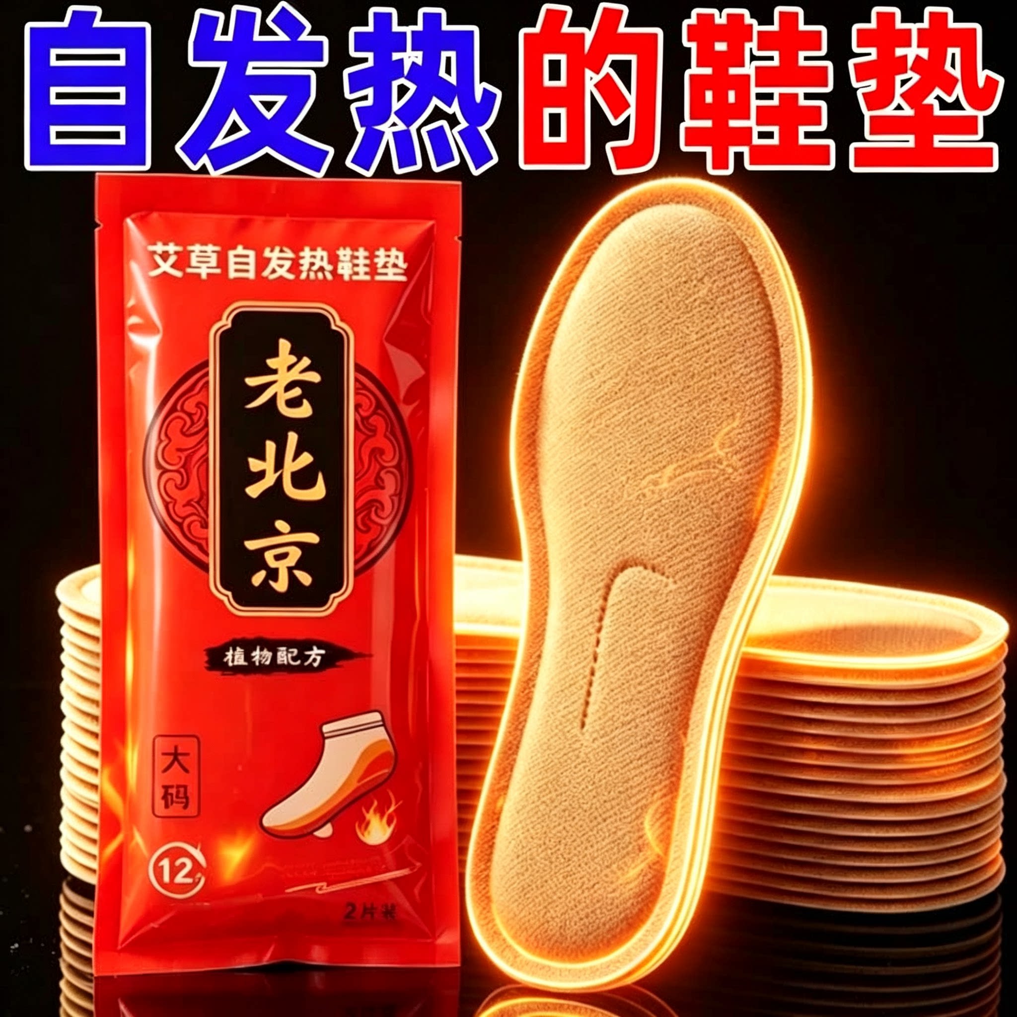 发热鞋垫【男女通用/独立包装】