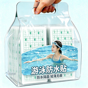 游泳私密贴防水防护贴身舒适隔绝