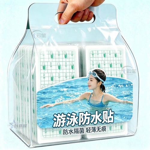 游泳私密贴防水防护贴身舒适隔绝