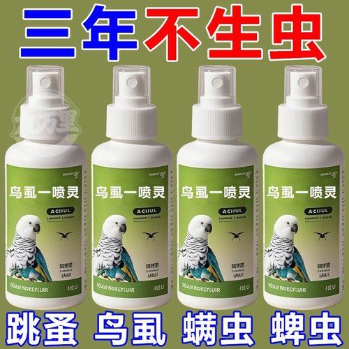 养鸟常备【除螨驱虫祛臭】三合一