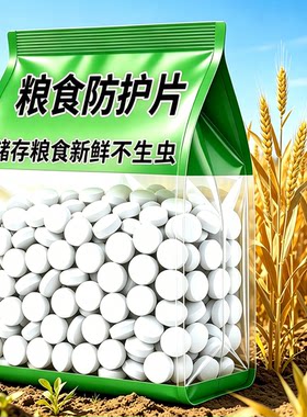 预防恶心蛀虫：【各种粮食通用】
