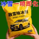 汽车融雪除冰剂车窗挡风玻璃化雪防结冰箱除霜除雪神器车用喷雾剂